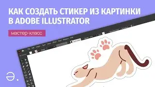 How to create a sticker from an image in Adobe Illustrator