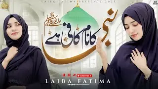 Laiba Fatima_ Nabi Ka Naam Kaafi Hai_ Heart Touching Naat_ Official Video 2025.