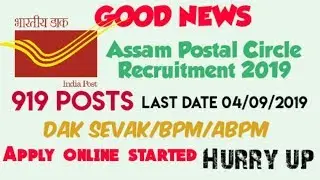 Assam Post Office Recruitment 2019: 919 Posts Apply Online last date 04/09/2019