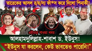 Ajker Bangla Khobor 23 Jan 2026 || Bangladesh Latest News #viralnews #updatenews #breakingnews