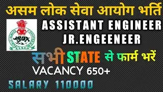 Assam PSC AE Civil Recruitment 2020 (Revised) &brvbar;&brvbar; APSC Assistant Engineer Civil Offline Form 2020