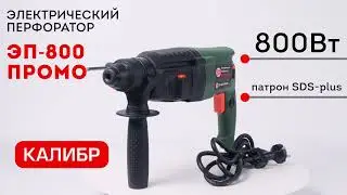 Электрический перфоратор 