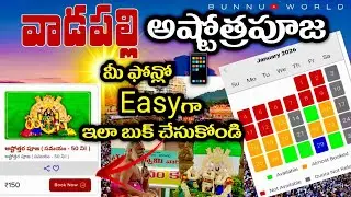 Vadapalli Venkateswara Swamy Astotra Puja ticket booking complete details in Telugu.