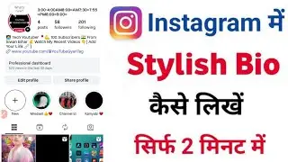 Instagram Attractive BIo Kaise likhen | HOW To Instagram Bio Sahi Tarike Se Kaise Likhen 😊