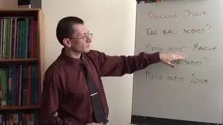 Getting to Know in Russian (Знакомство)