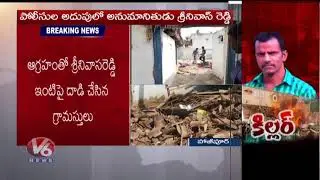 Yadadri Grils Missing Case | Hajipur Villagers Attacks Srinivas Reddy House | V6 News