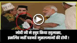 Sufi Imam Angry Over Modi Refusing To Wear His Cap ?