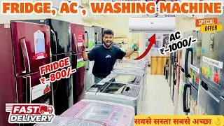 Second-Hand AC, Fridge & Washing Machine at Cheapest Prices in Mumbai 🔥