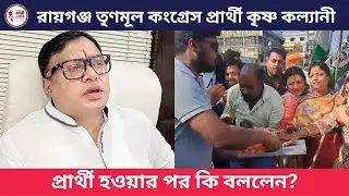 West Bengal Raiganje Krishna Kalyan Tmc Loksabha Election 2024 Candidate