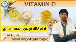 Vitamin D की पुरी जानकारी एक ही वीडियो मे 