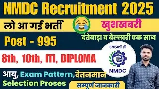 NMDC Recruitment 2025 | NMDC Dantewada Vacancy 2025 | NMDC Bellary Vacancy 2025