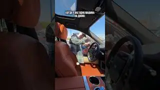 Ну что? Знакомо? Пора приобрести каждому отдельное авто вместе с @HiTech-auto-msk