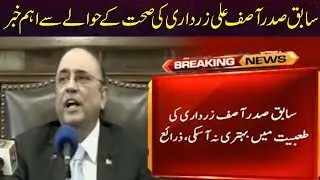Asif Zardari Health Update!! Severe Condition | Capital TV