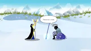 Прохожу компанию в Stick Was Saga