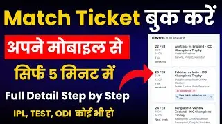 Cricket Match Ticket Book Karen Apne Mobile Se | क्रिकेट मैच टिकट बुक करें अपने मोबाइल से |