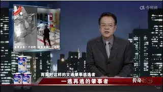 《传奇故事》 一逃再逃的肇事者 20230713