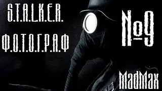 STALKER: ТЧ [Ф.О.Т.О.Г.Р.А.Ф]. Часть 9 - Испытательный полигон