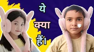 ये क्या है।।🥰🥰