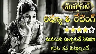 Mahanati Movie Review Rating | Keerthy Suresh | Dulquer Salmaan | Naga Chaithanya | Samanatha
