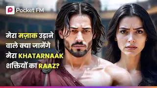 मेरा मजाक उड़ानेवाले क्या जानेंगे मेरा Khatarnaak शक्तियों का Raaz?