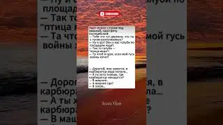 #юмор #мем #смех#viral #funny #shorts