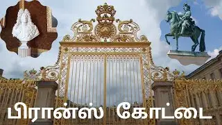 பிரான்ஸ் நாட்டின் கோட்டை || Versailles Palace visit in tamil- Sakthi in France #TAMILVLOG