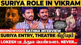 Vikram Interval-ல பெரிய சம்பவம் இருக்கு… VJS-க்கு இப்படி ஒரு Character-அ? 🔥 Rathna Kumar Interview