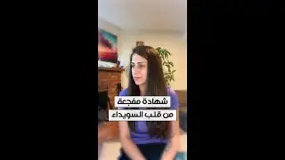 شهادة مفجعة من قلب السويداء في سوريا