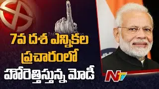 6th Phase of Polling in UP Assembly Election Comes to an End | Ntv