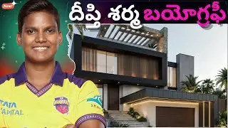 DEEPTI SHARMA Biography in Telugu | DEEPTI SHARMA Life story in Telugu | CRICKET | WPL 2026