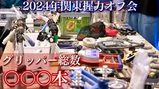第二回　握力オフ会を主催してみた。