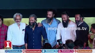 ಕೆಜಿಎಫ್​ ಸಿನಿಮಾದ ‘ನಟೋರಿಯಸ್​ ವಿಲನ್​ಗಳು’..! | KGF Villain gang | KGF Trailer launch