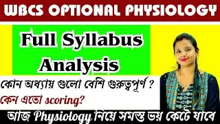 WBCS OPTIONAL PHYSIOLOGY | OPTIONAL PHYSIOLOGY SYLLABUS ANALYSIS | Most IMPORTANT CHAPTERS