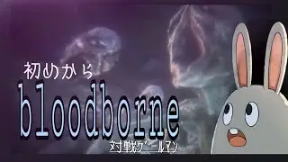 Game commentary ⑨🐰 Bloodborne from the beginning #Female commentary #Bloodborne #Uncut video