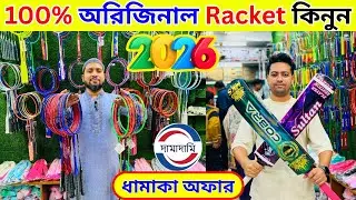 100%🔥অরিজিনাল🔥ব্যাডমিন্টন র&zwj;্যাকেট কিনুন 2026 Badminton Racket Price in Bangladesh 2026 || Damadami