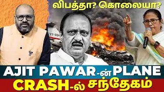 Ajit Pawar Plane Crash Update: Mamata Banerjee Calls for Supreme Court Probe Amid Conspiracy Claims