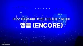 221112 트레저(TREASURE) - 콘서트 앵콜 (ENCORE) 모음 (Full Cam)
