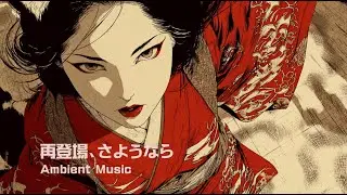 【The Fox's Return: Atmospheric Theme Music】Japanese Style / Ambient / Electronic / BGM / ACG