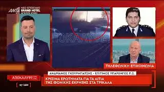 Κρίσιμα ερωτήματα για τα αίτια της φονικής έκρηξης στα Τρίκαλα