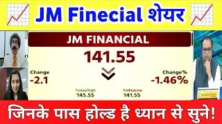 JM Financial share latest news | jm financial share analysis | JM finance share news 06 December