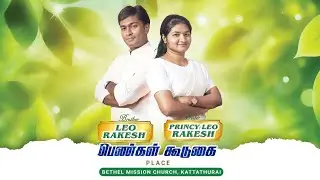 SPECIAL WOMAN'S CAMP-2025 | SIS.PRINCY LEO RAKESH | BETHEL MISSION CHURCH KATTATHURAI