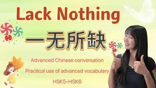 #satisfied #chineseteacher #chinese #chinesespeaking #chineseproverbs #chineseclass #chineselessons 