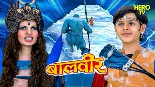 भयंकर परी ने बर्फ से रचा भयावह दानव | Balveer | Baalveer Returns | Hero | New Episode | #baalveer