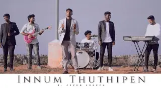 INNUM THUTHIPEN | COVER WORSHIP SONG : J. JEZEN JOSEPH | MUSIC : G. S. JOHN | REV.  ALWIN THOMAS |4K