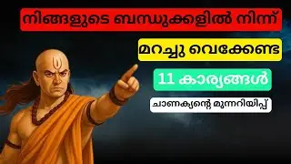 നിങ്ങളുടെ കുടുംബത്തിൽ നിന്ന് മറയ്ക്കേണ്ട 11 പ്രധാന കാര്യങ്ങൾ