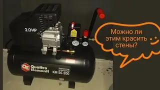 Поршневой масляный компрессор QUATTRO ELEMENTI KM 50-200 248-474