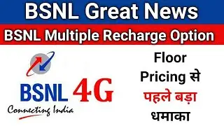 BSNL Great News | Now You Can Do Multiple Recharge On BSNL