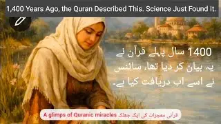 The Unbelievable Connection Between the Quran and Modern Science 