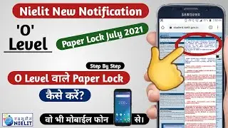 O Level July 2021 Paper Lock Kaise Karen | o level paper lock july 2021 | how to paper lock o level