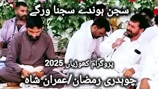 ZAMINDARA MUSICAL GROUP program khorian Pind Ch RAMZAN DESI PROGRAM FOLK MUSIC #desimix 4/10/2025
